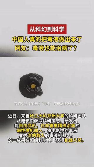 科学家研发能治病的毒液机器人电影里的“毒液”居然真的拿上医院编制了！这团“黑科技