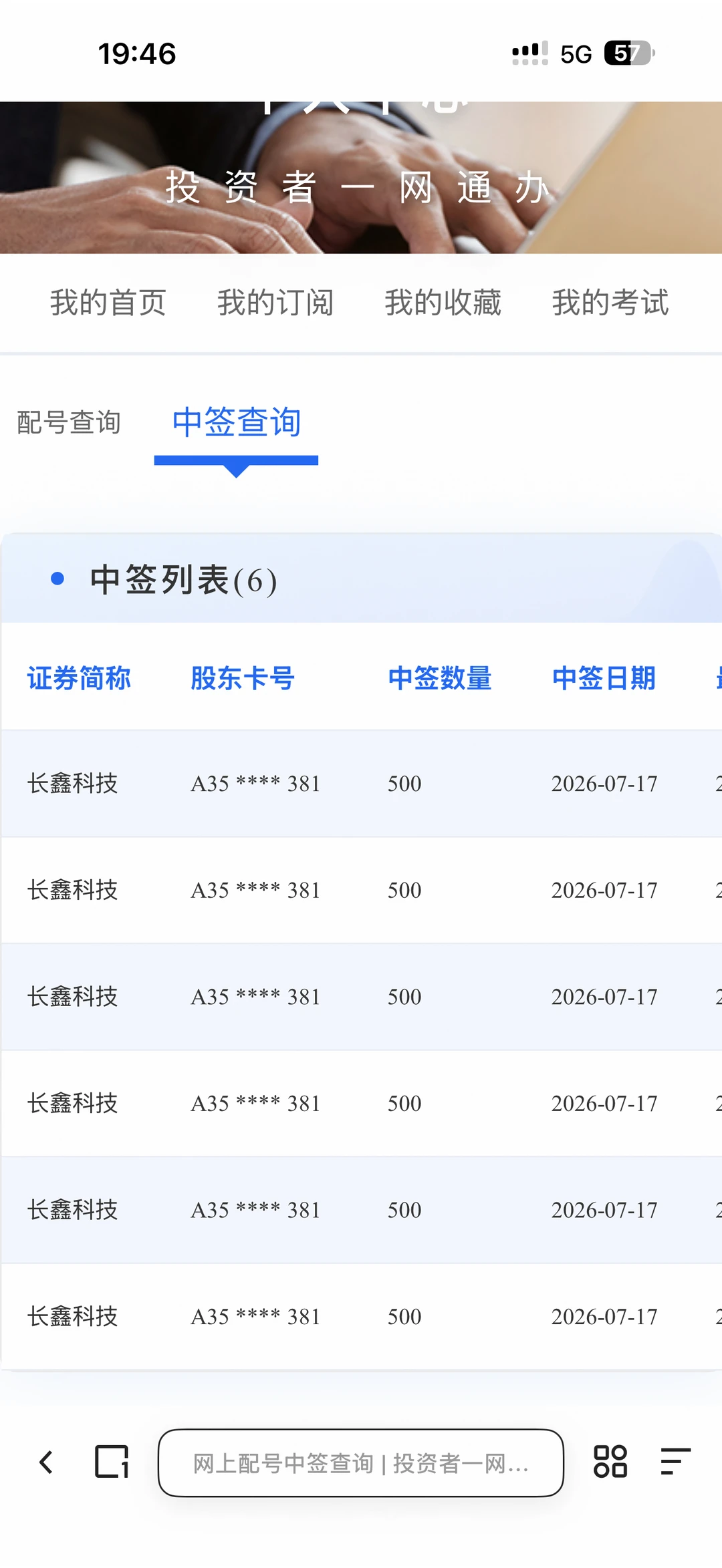 长鑫中了6签😭