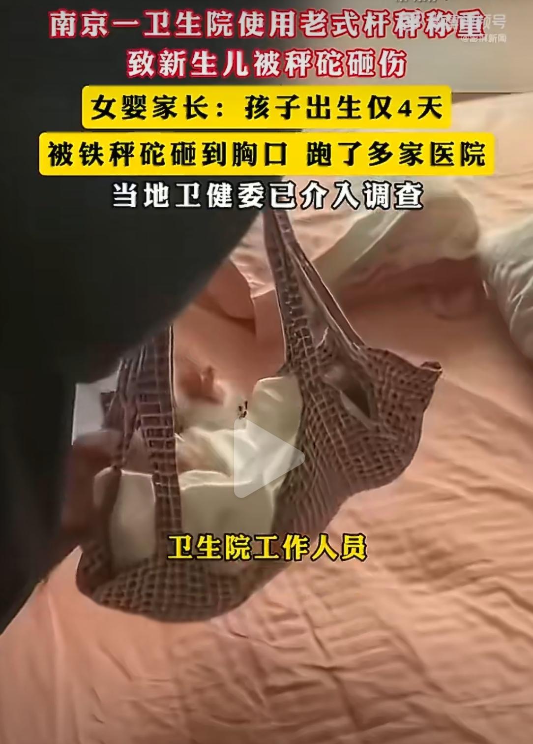 南京一位出生仅4天的女婴，被社区卫生服务中心的工作人员用老式杆秤称体重——结果布