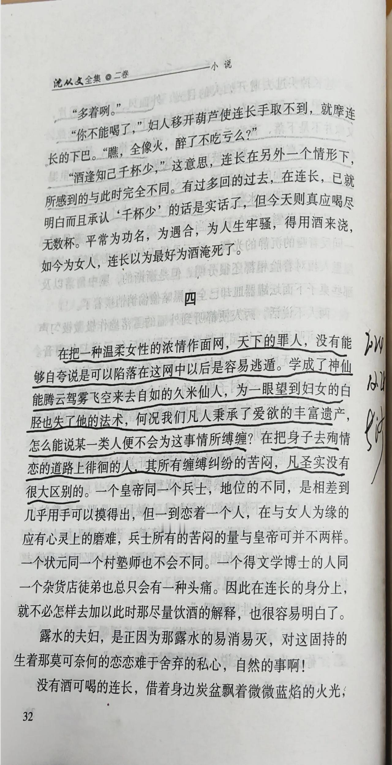 在把一种温柔女性的浓情作面网，天下的罪人，没有能够自夸说是可以陷落在这网中以后是