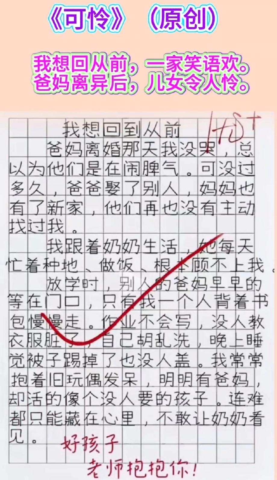 看哭了！小学生作文《可怜》字字戳心，老师的批注让人破防