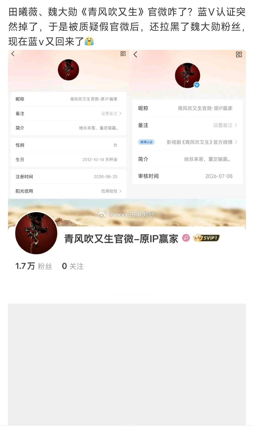 田曦薇、魏大勋《青风吹又生》官微啥操作 