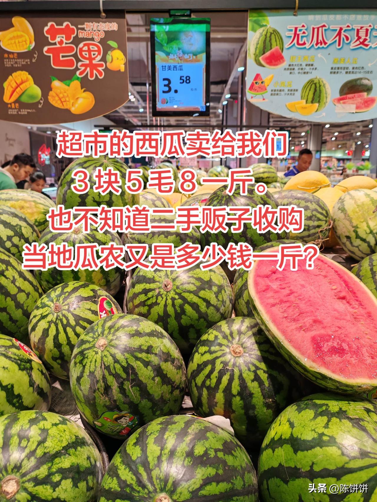 说说你们那里的西瓜卖多少钱一斤？