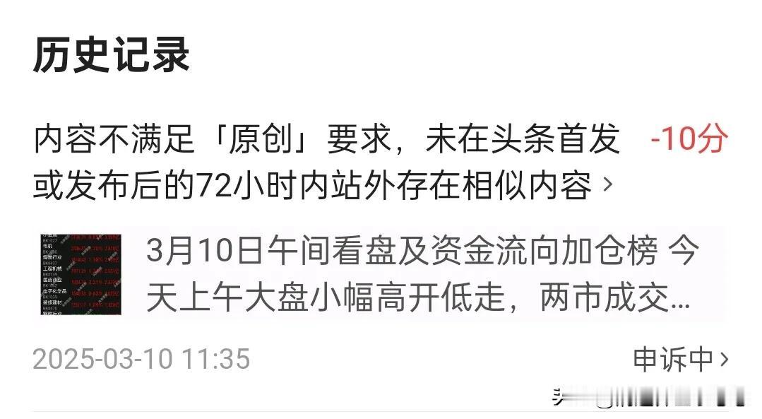 中午发的微头条又被别人模仿抄袭在其它平台发布，头条平台认定本人违规，被扣信誉分，