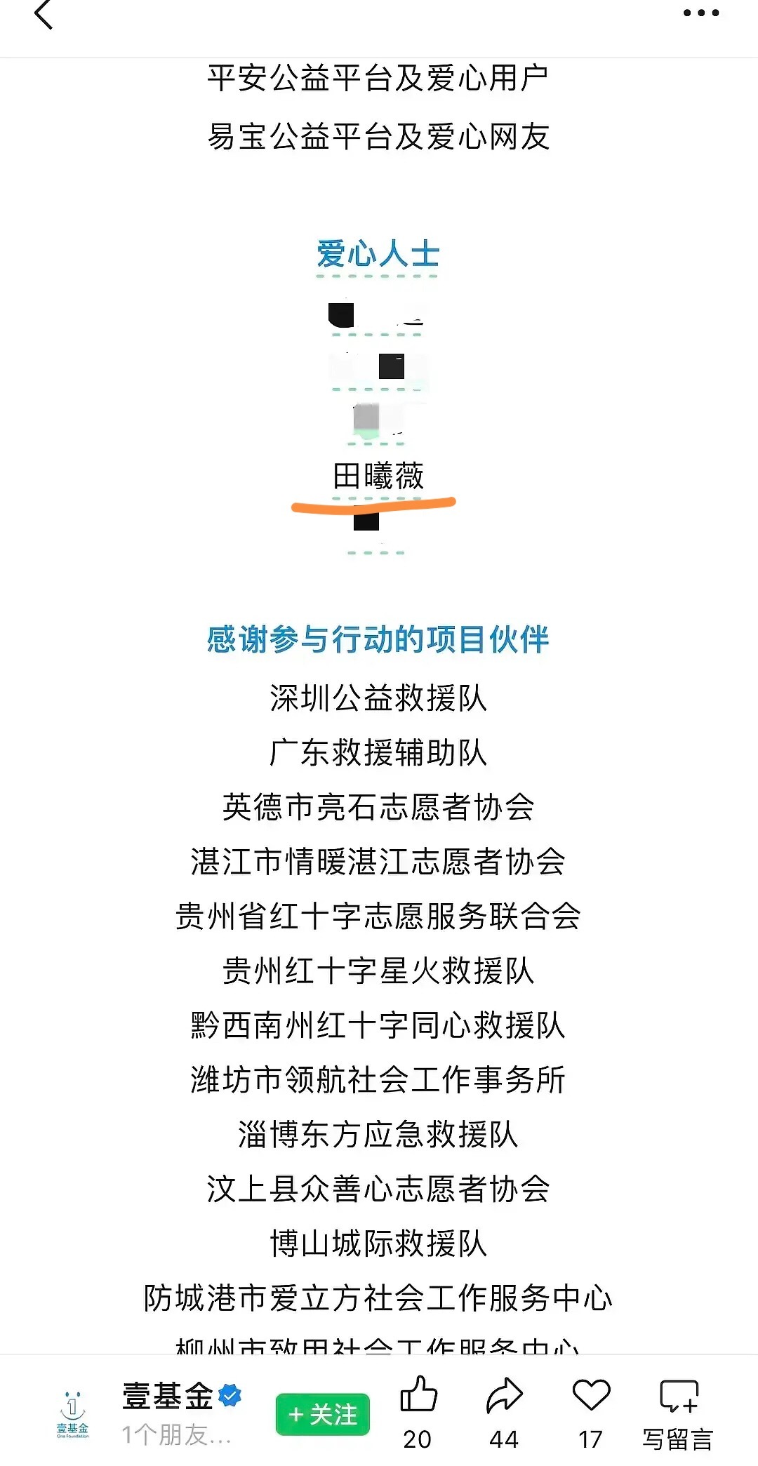 田曦薇通过公益组织驰援广西洪涝受灾地区，田曦薇粉丝也跟着一起献爱心。天灾无情但人