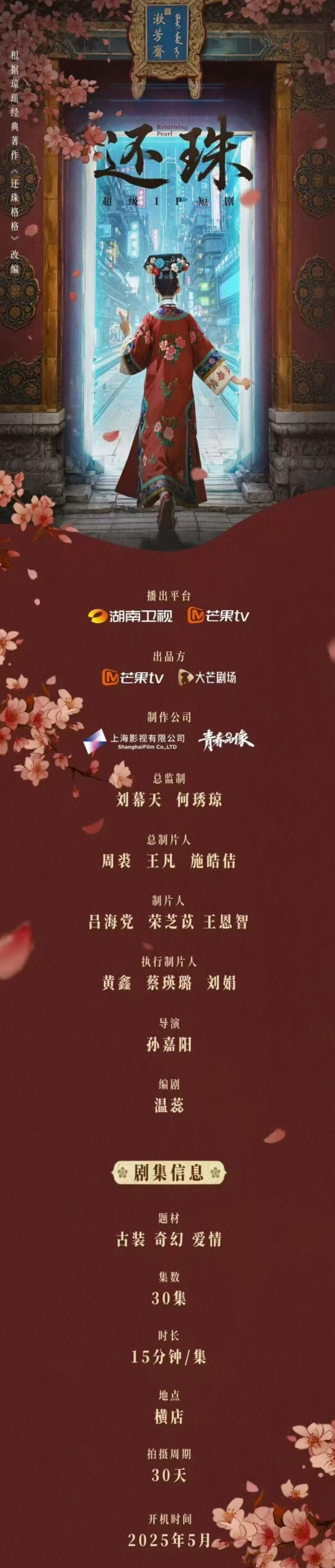网传短剧《还珠》将在5月开机！当红女明星林岁岁意外穿越到了已经崩坏剧情的还珠原著
