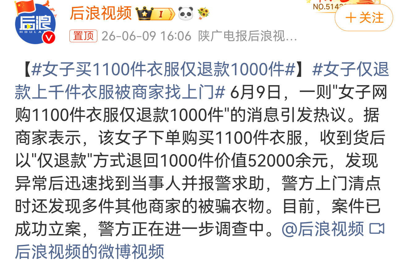 女子买1100件衣服仅退款1000件到现在还没有体验过一次仅退款， 但是看别人利