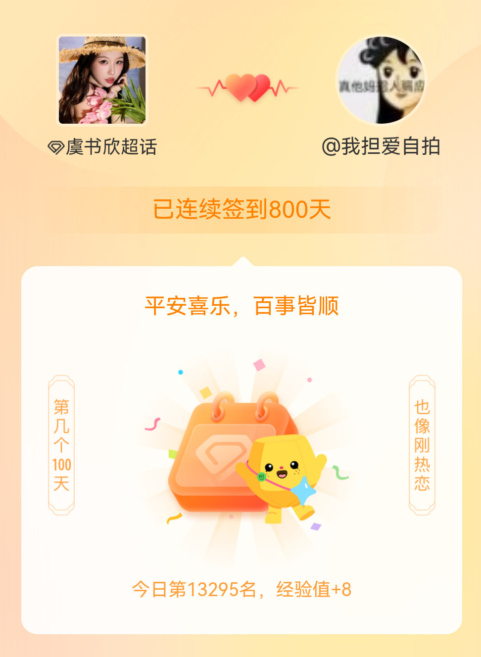 虞书欣我在虞书欣连续签到800天啦，百看不厌，久处亦欢~ 