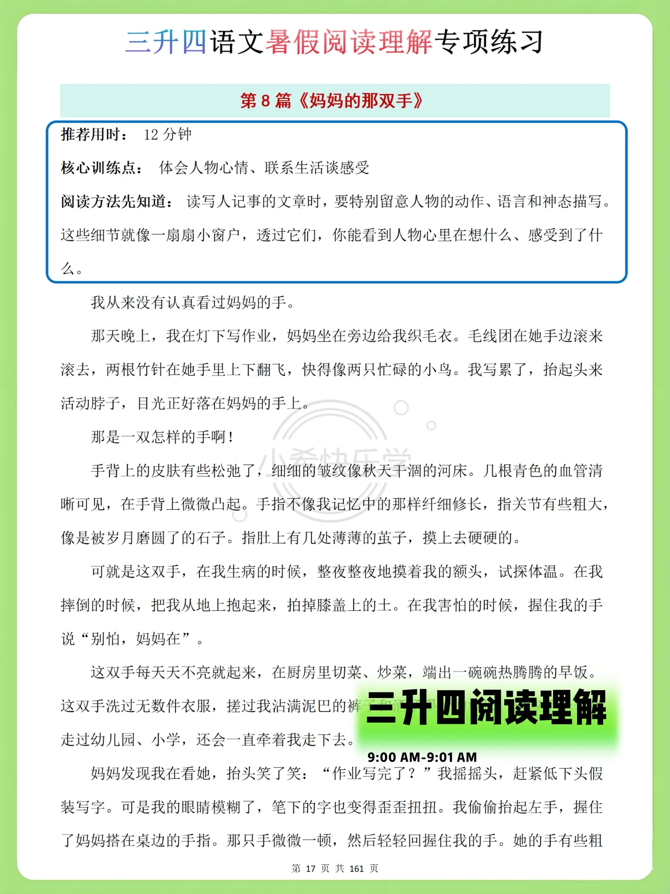 三升四语文阅读理解专项分层练习34篇。