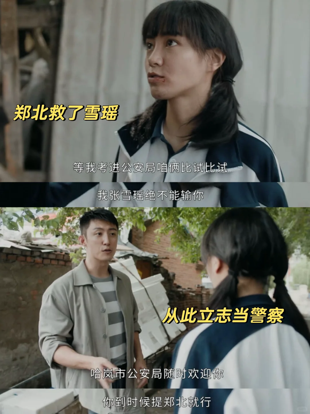 从小被欺负的雪瑶，练成了保护别人的英雄❗️