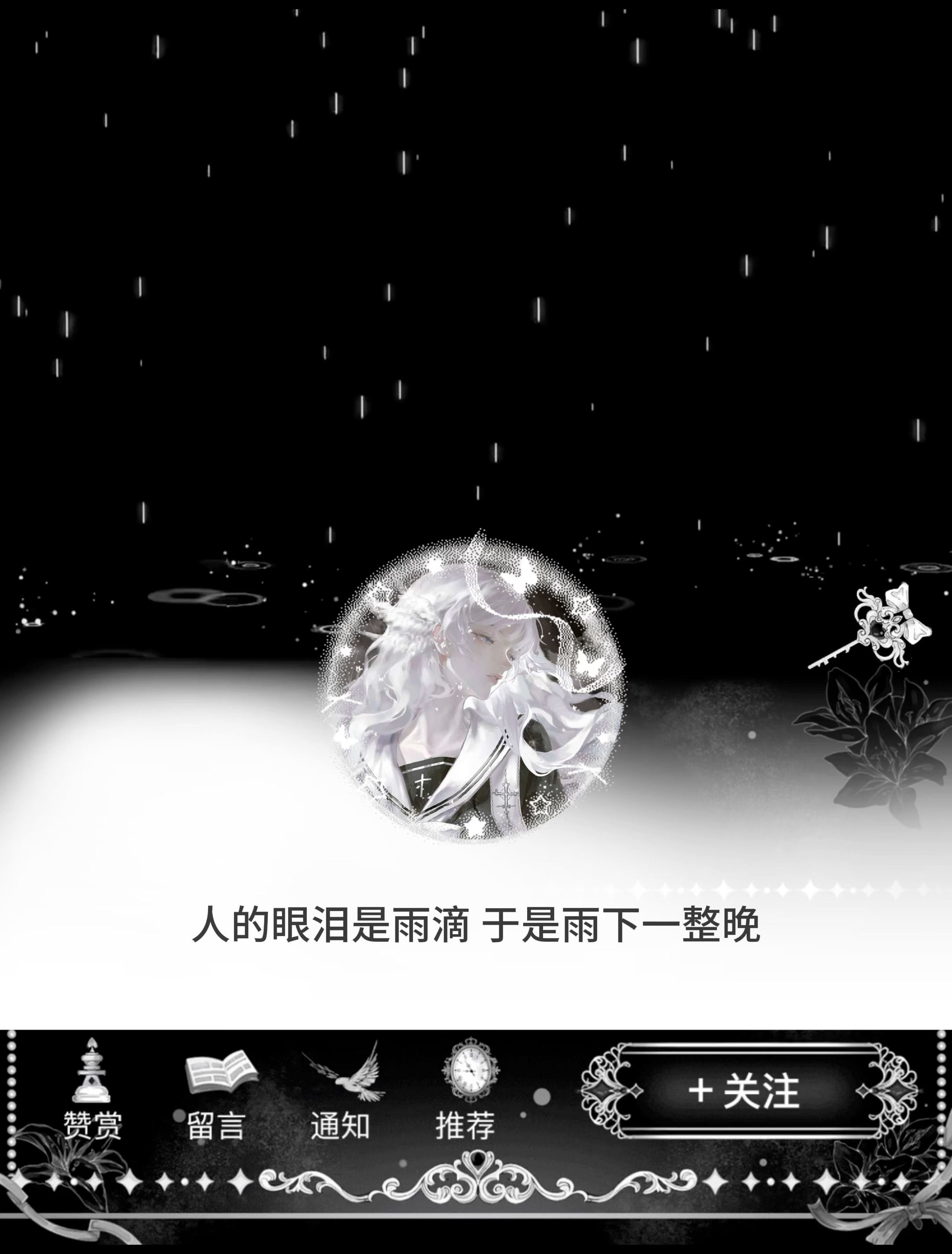 人类的眼泪是雨滴 于是雨下一整晚 