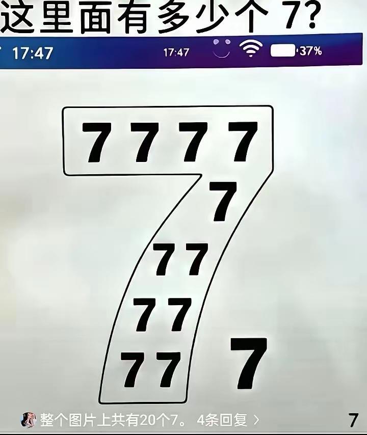 到底有多少个7