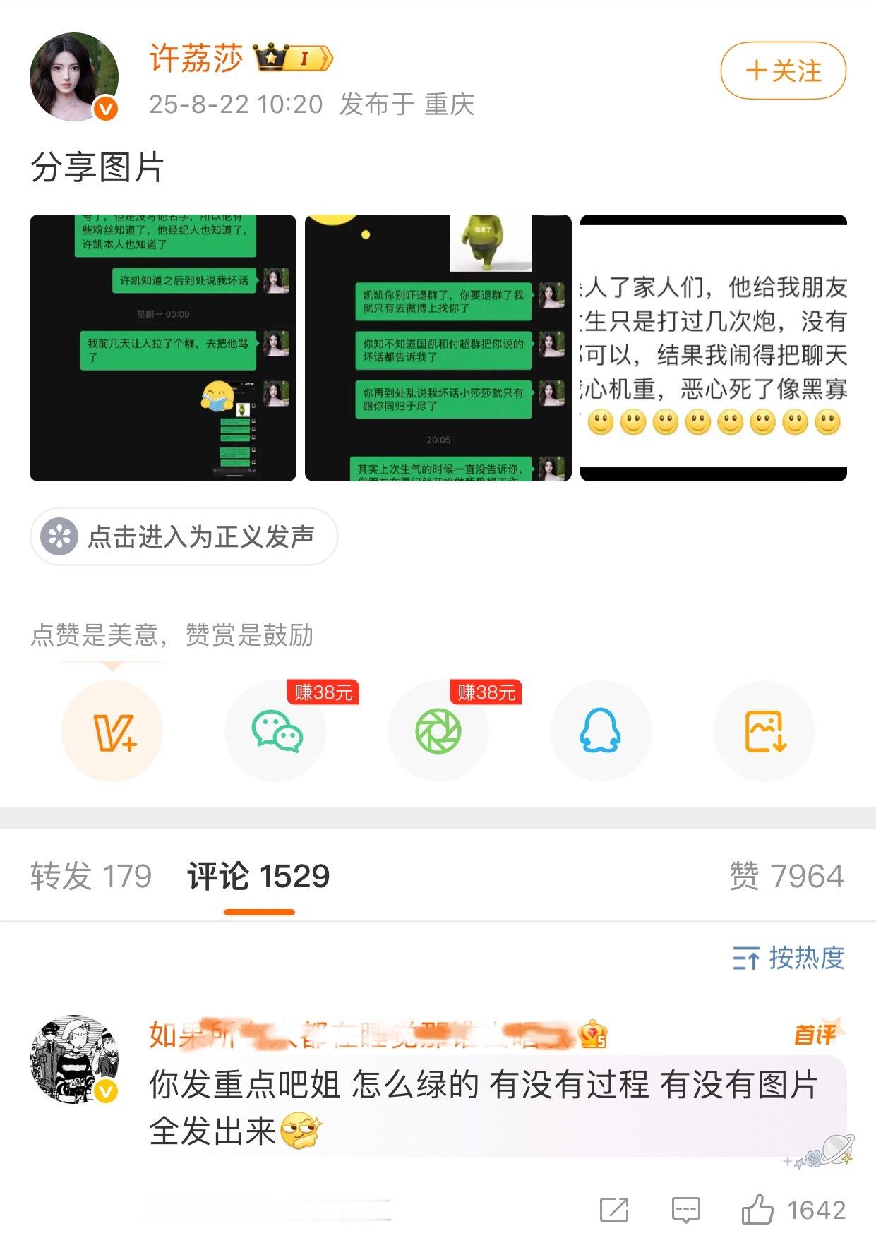 发的都是她自言自语，也没实锤，一点可信度都没有，我目前不站队持保留意见[允悲]许