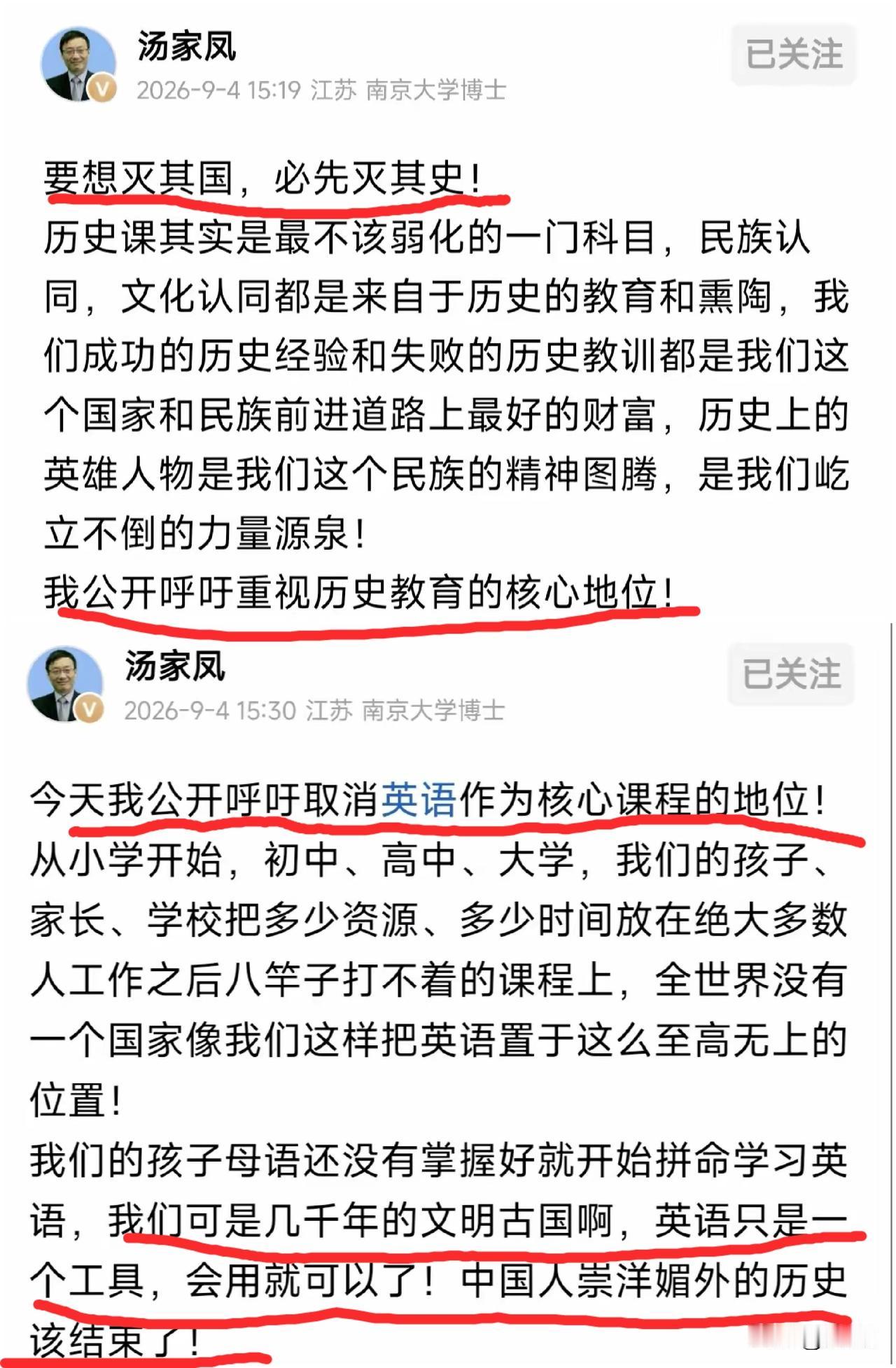 先保历史，再砍英语。
汤家凤这两句话直接把中国家长憋了二十年的心里话全摆到台面上