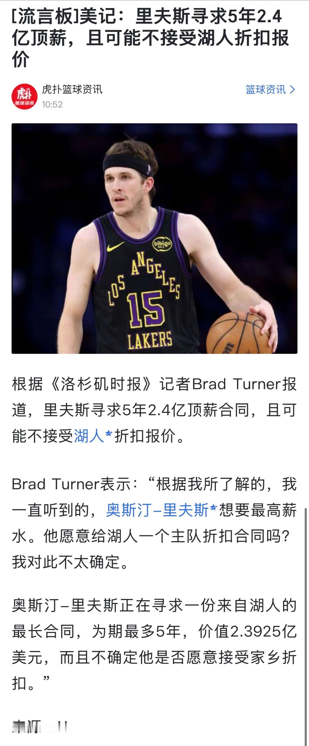 里夫斯5年2.4亿合同，应该合情合理。

他上赛季场均23分，这水平每年5000