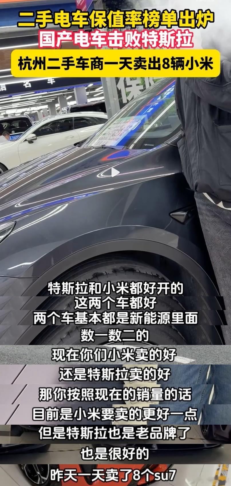 杭州二手车商一天卖掉8辆小米 这速度也太猛了！单一车型一天卖8台是什么概念？很多