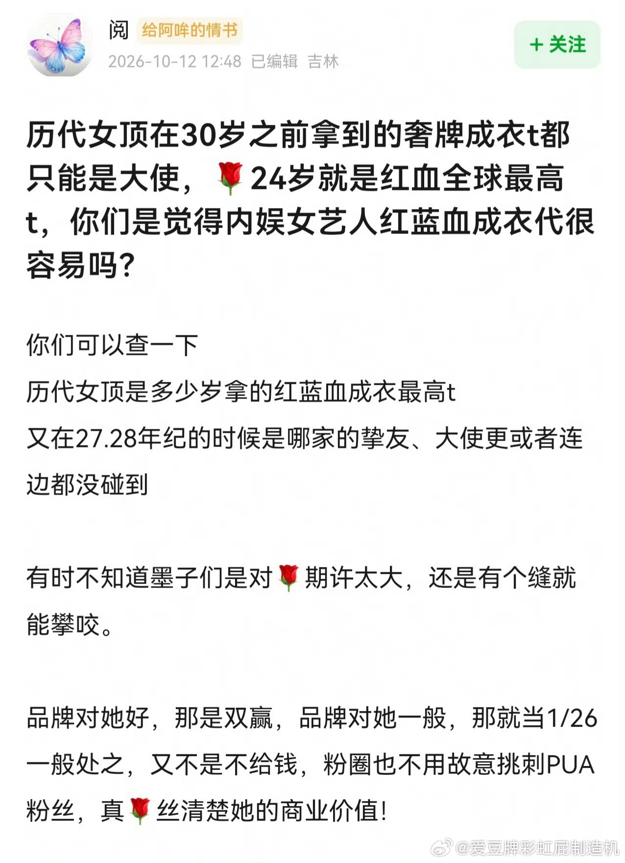 赵露思的商务价值你毋庸置疑 ​​​