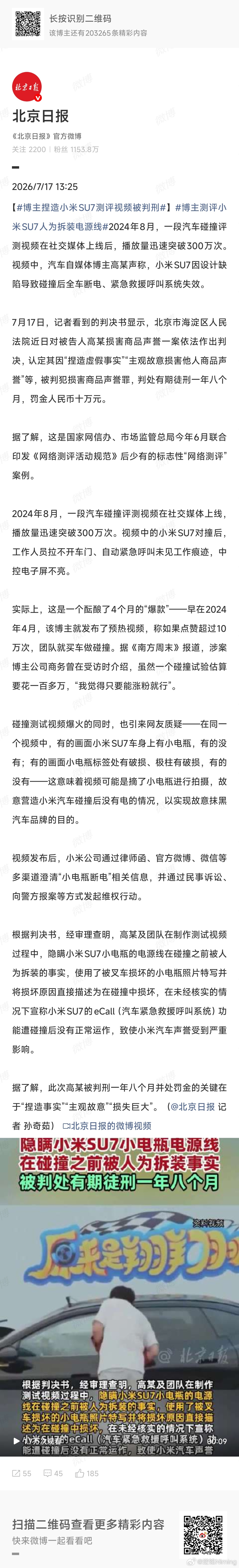 这个案子最终还是判了，正义最终得到了执行，应该是在这件事之后，没有哪家媒体敢在正