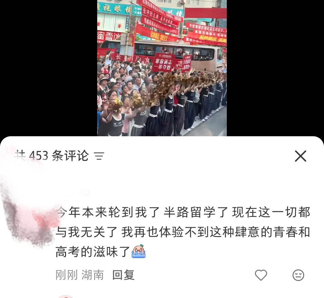 高考加油视频的评论区。。11492 