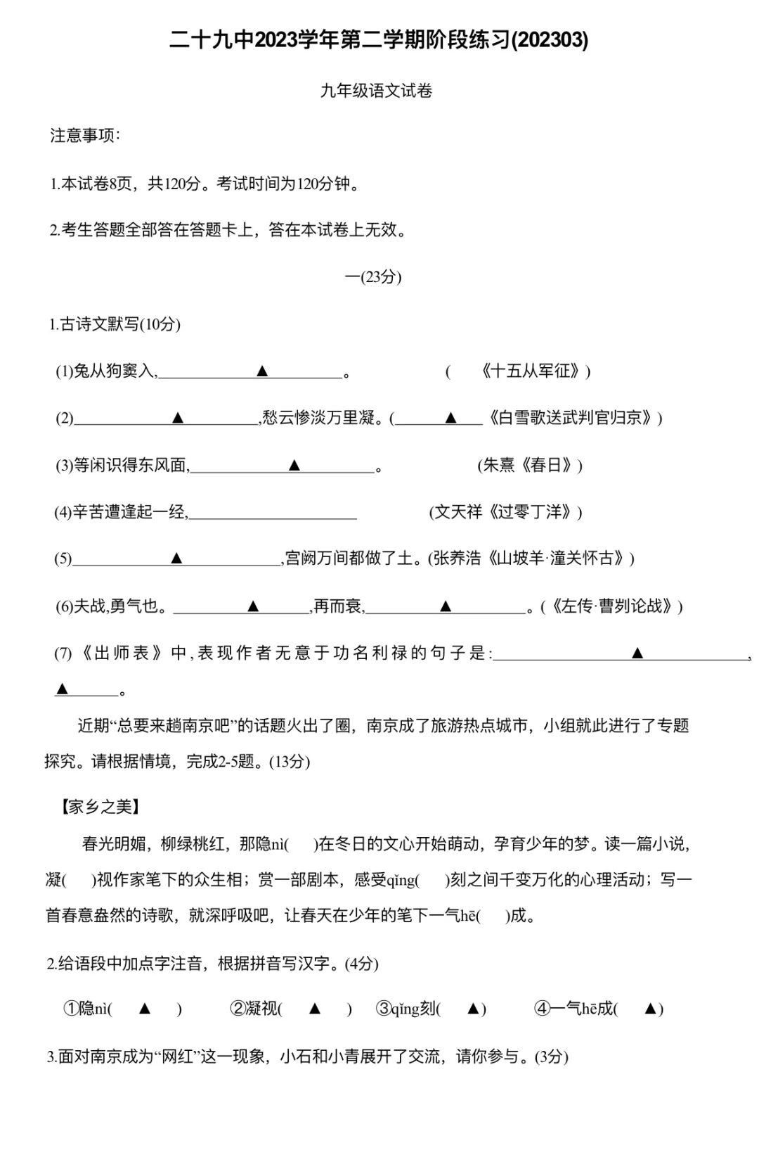 29中八年级月考试卷‼️有它就够了