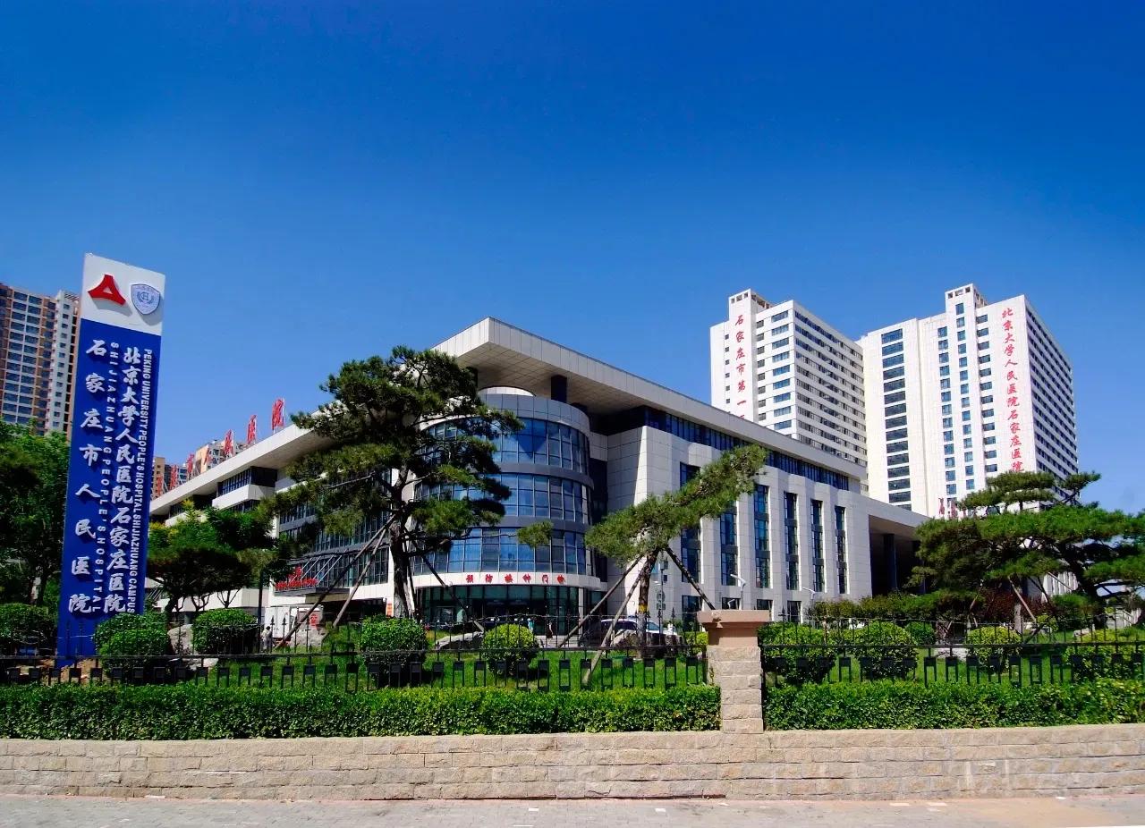 喜报！石家庄市一医院获评“公立医院高质量发展省级试点医院”
