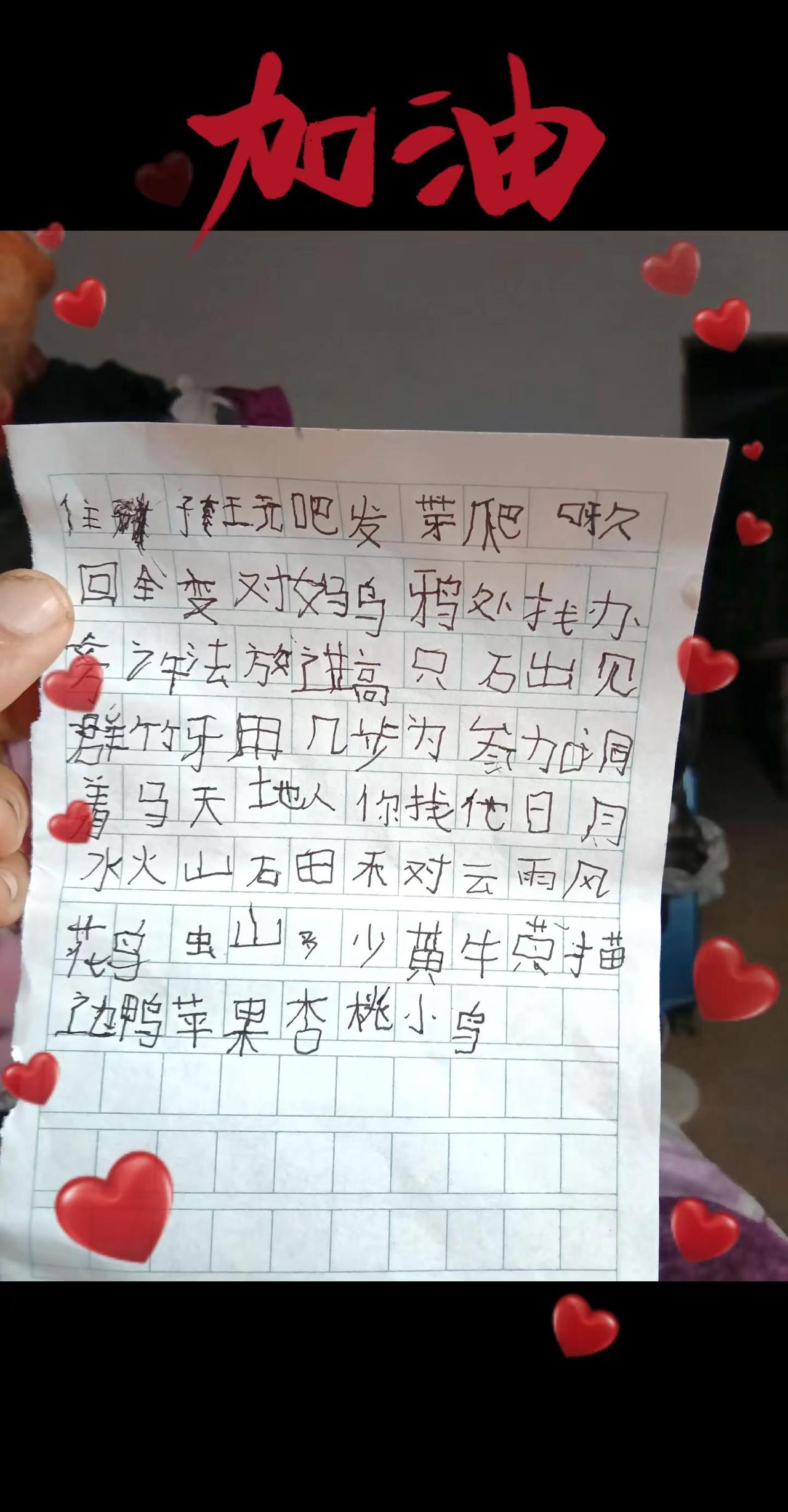 小学生的字迹