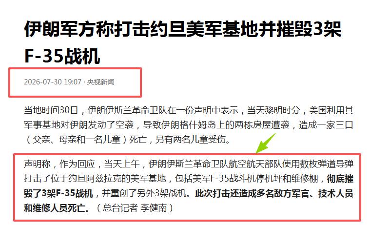 伊朗宣布取得一个重大战果，特朗普估计要跳脚了！据央视新闻报道，当地时间7月30日