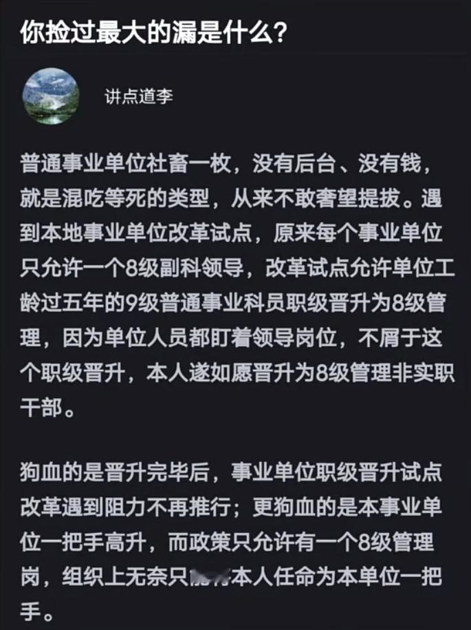 你捡过最大的漏是什么？ ​​​