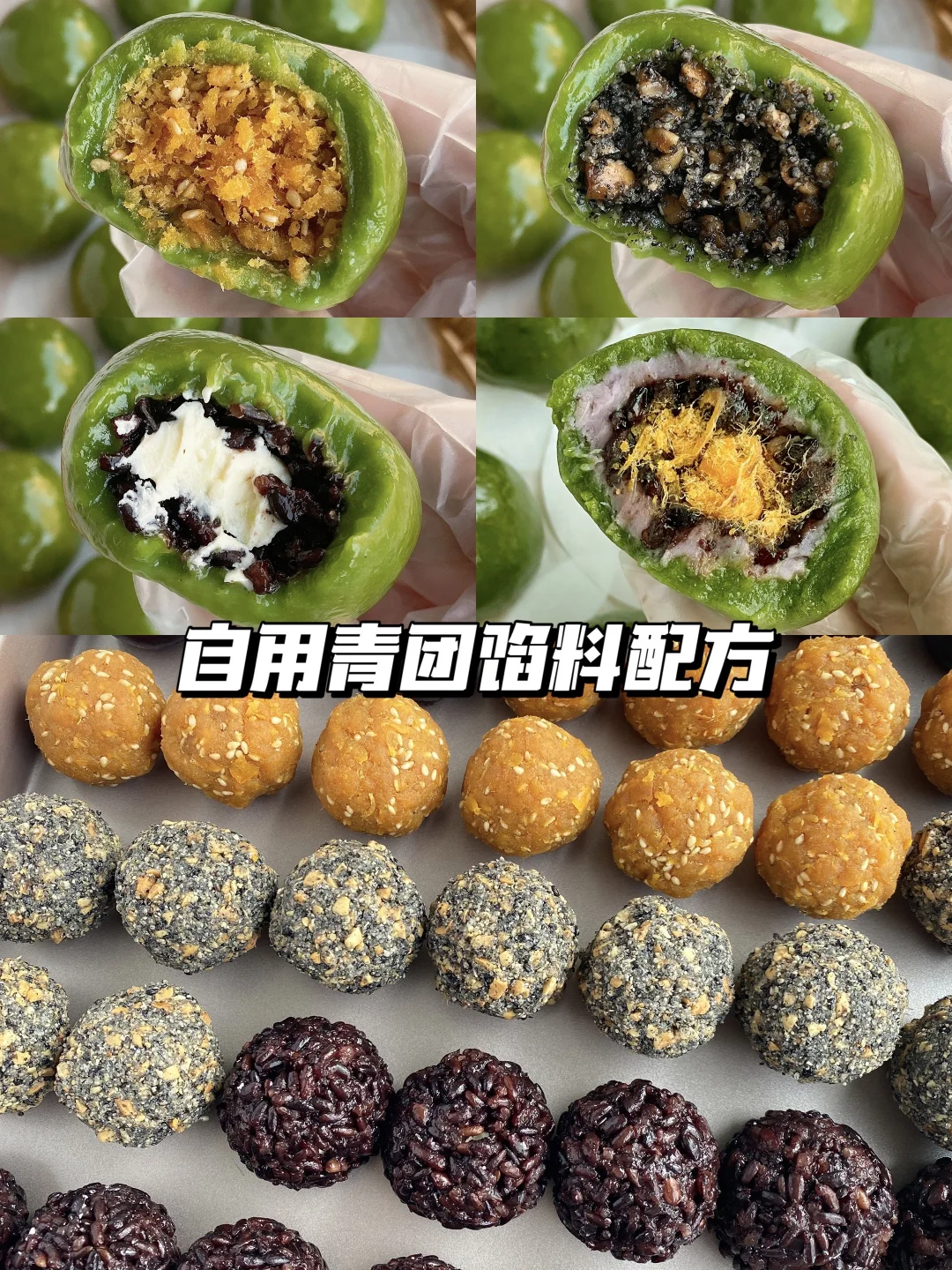 超好吃的青团馅料合集 快码住做起来️‼️