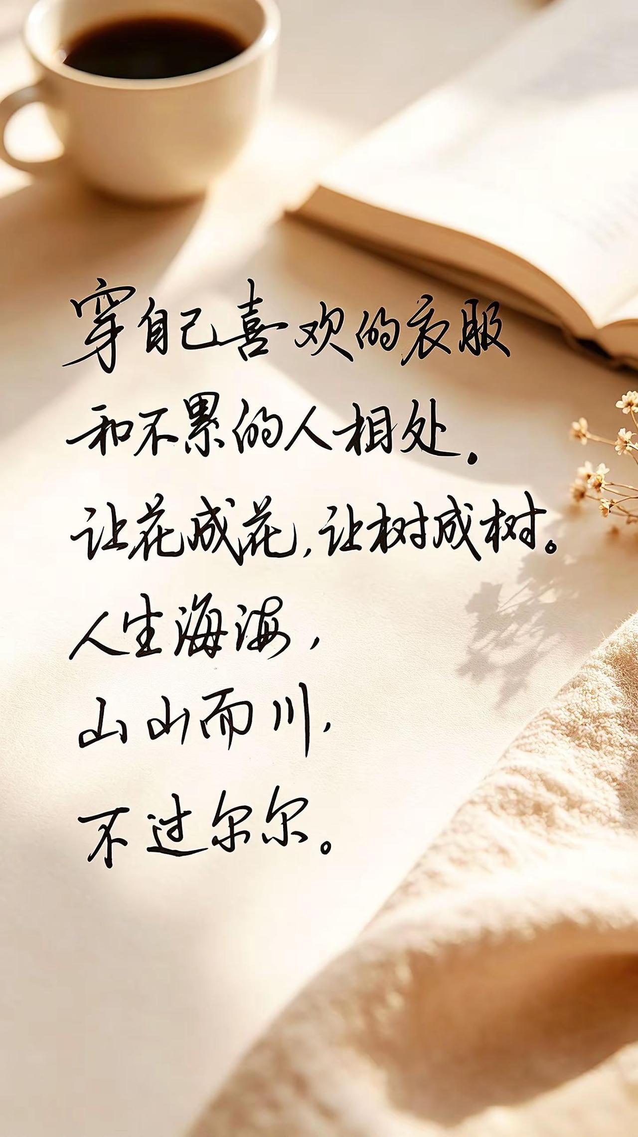 手写文案 慢下来享受生活 治愈心灵的句子 写字是一种生活