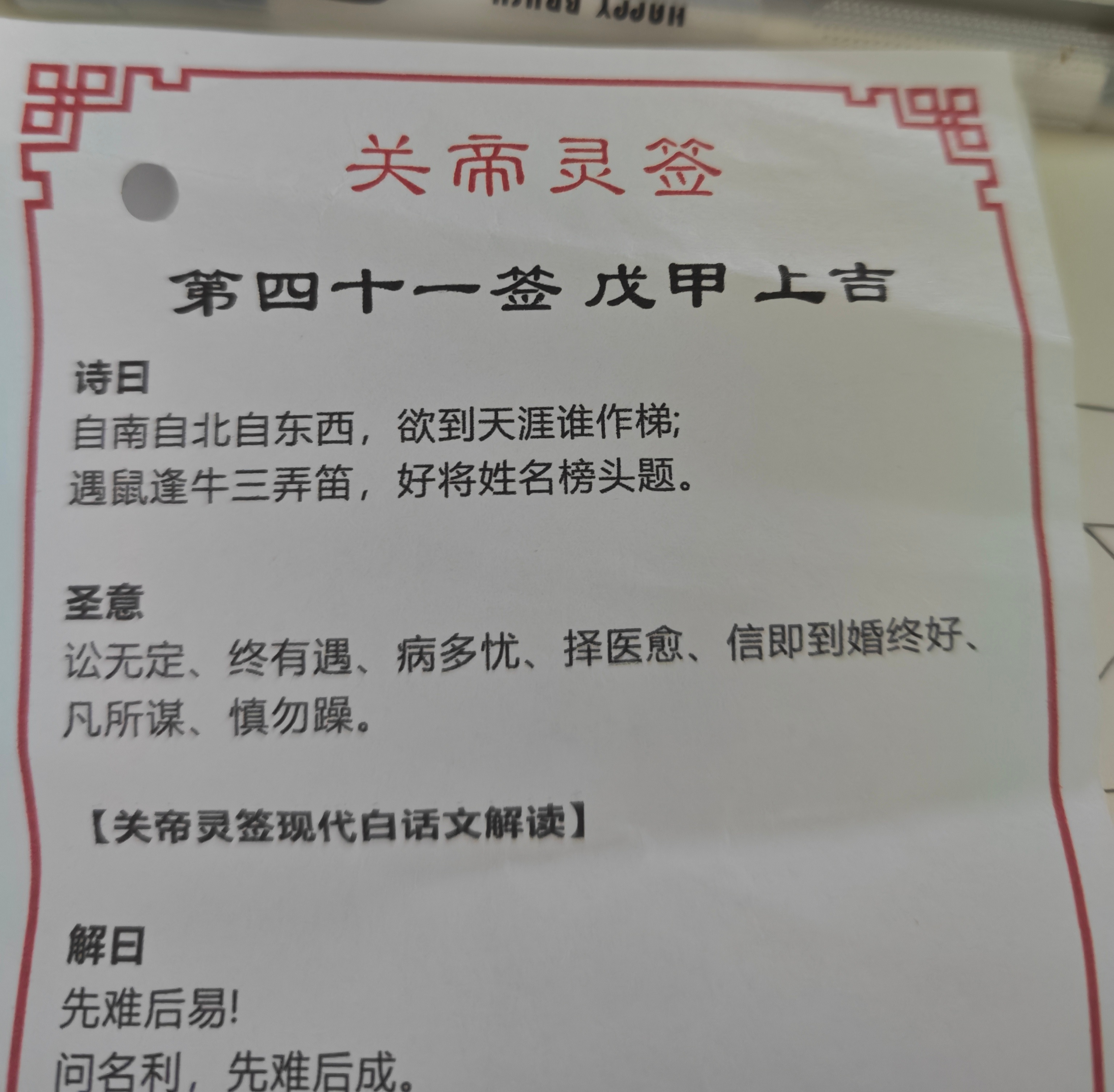 去道观了，还愿400块，求个签，回来发烧了发烧🤒 
