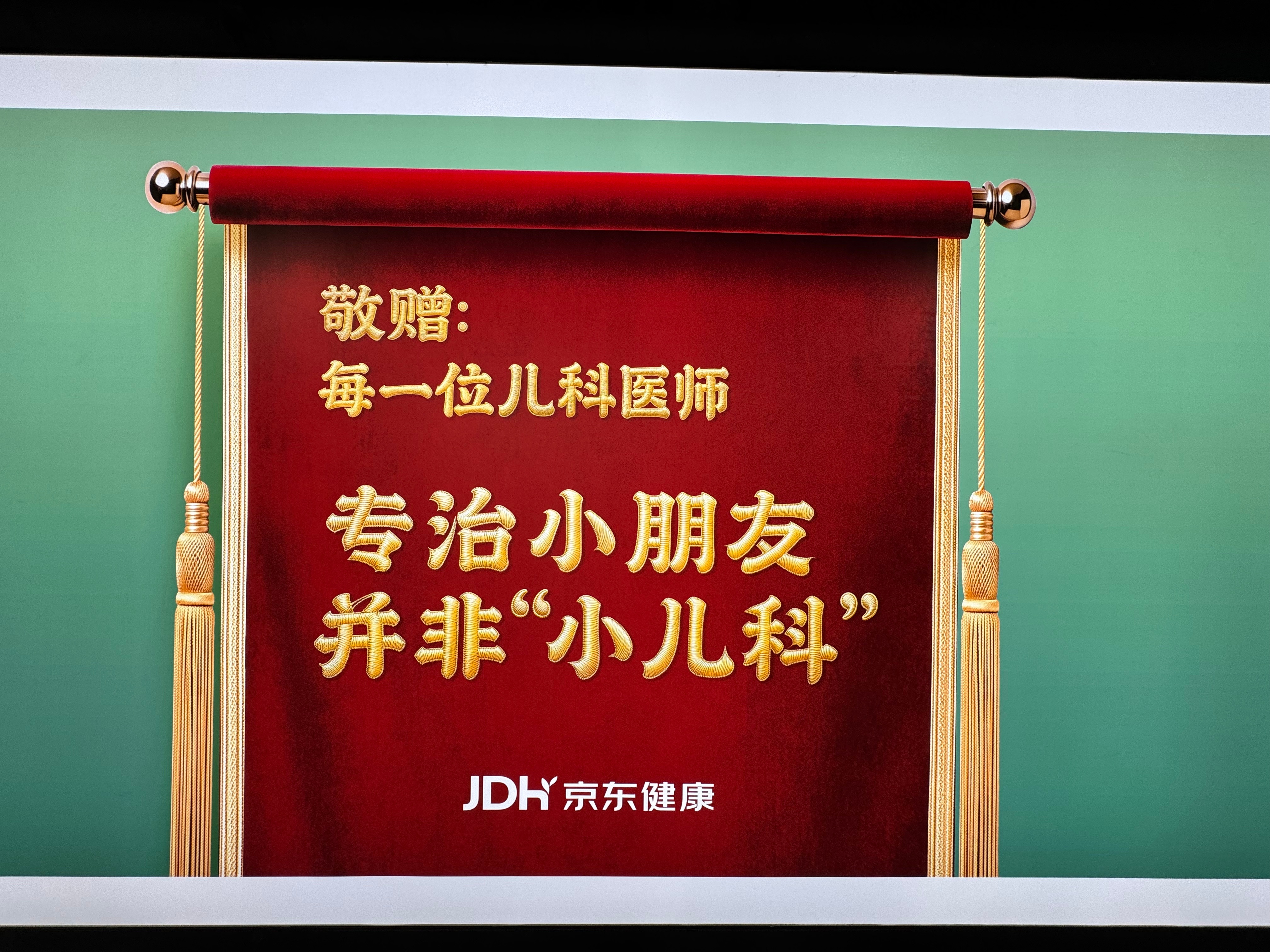在线发问，大家都看到京东健康包地铁站厅给医生送锦旗 了吗？路过地铁站被几面墙的锦