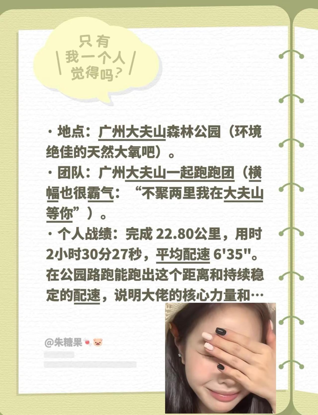 你周末喜欢一个人呢跑还是一群人跑 我评论了@朱糖果🍬🐷 的作品：· 地点：广