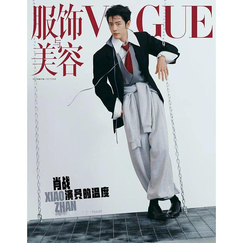 计入销量 VOGUE10月 肖战封面 ​​​