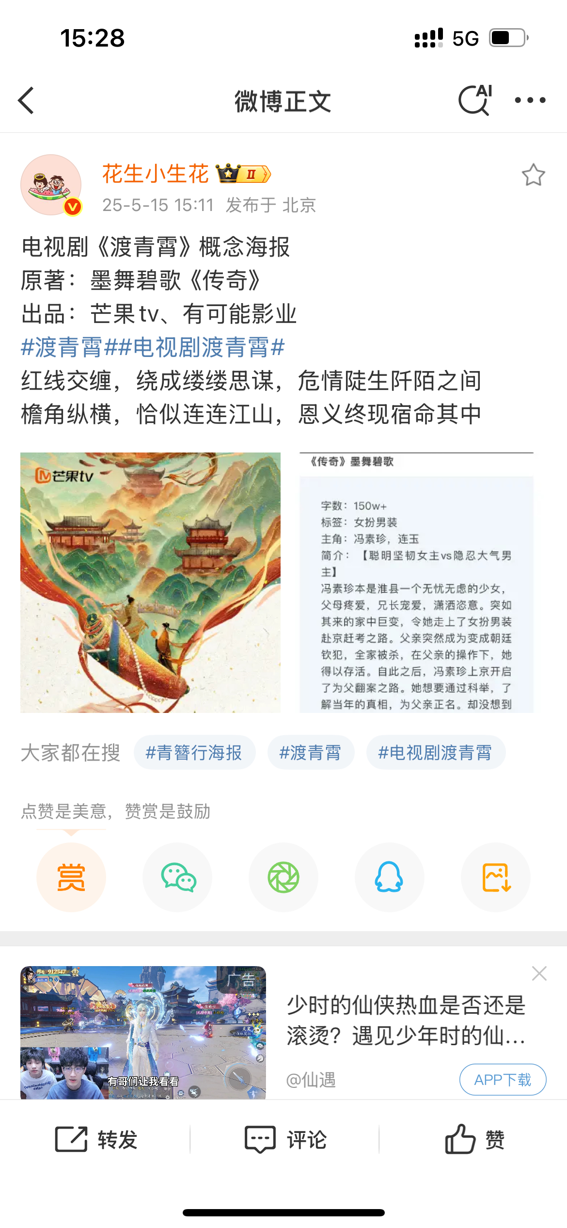 这个作者这本我印象里没看过耶 好看么❓传奇渡青霄 墨舞碧歌我看过《》 ​​​