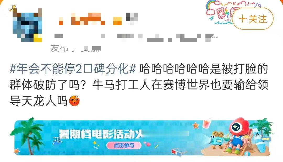 年会2用喜剧化解职场内耗年会2把打工人心声演明白了年会不能停2 老实人硬闯职场潜