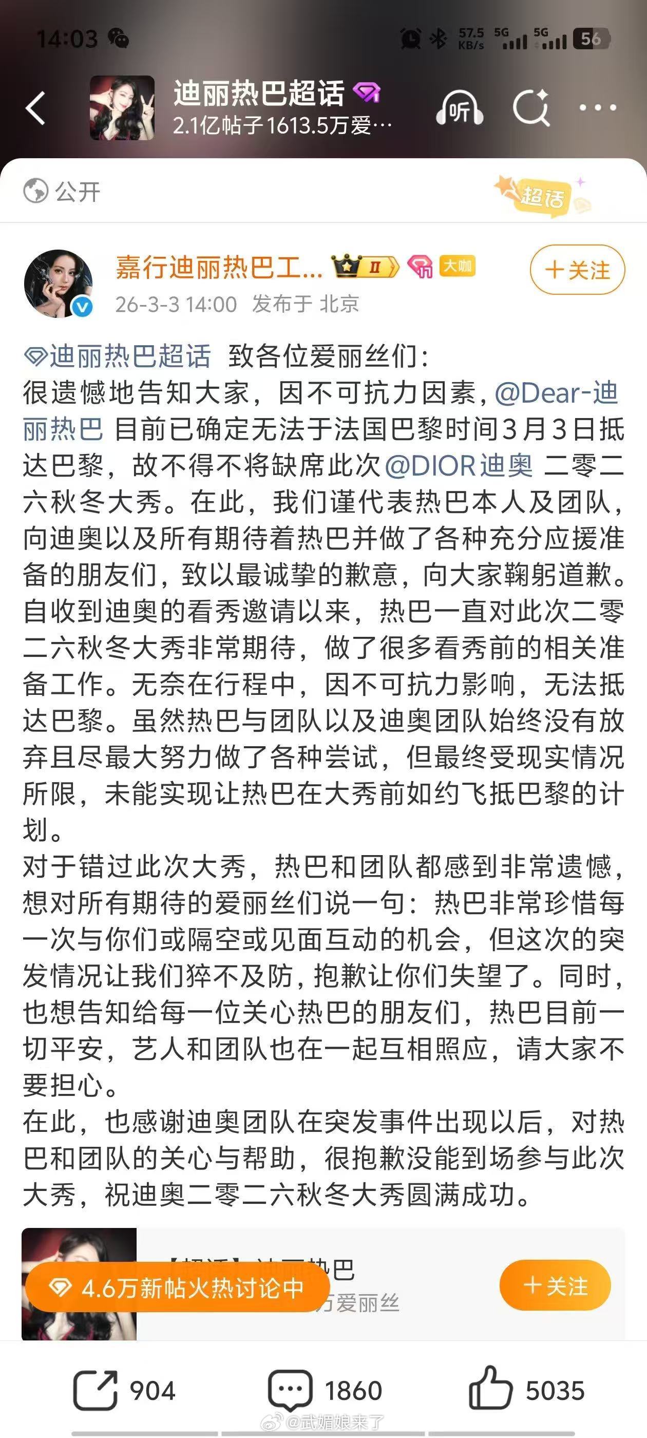 据说迪丽热巴因为飞巴黎时装周去迪拜转机然后被滞留在迪拜了所以为什么不买直飞 迪丽