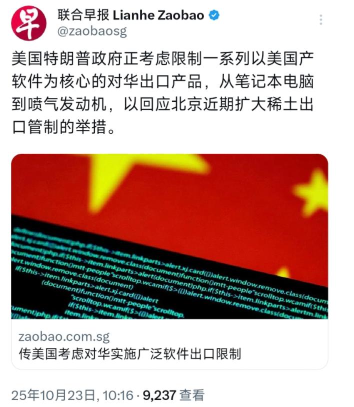 新加坡联合早报今天（10月23日）报道：“美国特朗普政府正考虑限制一系列以美国产