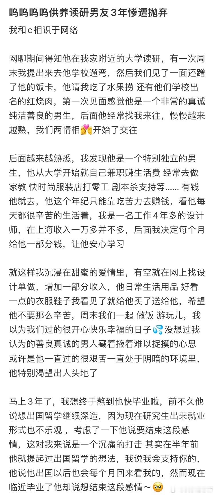 供养读研男友3年惨遭抛弃[哆啦A梦害怕] ​​​