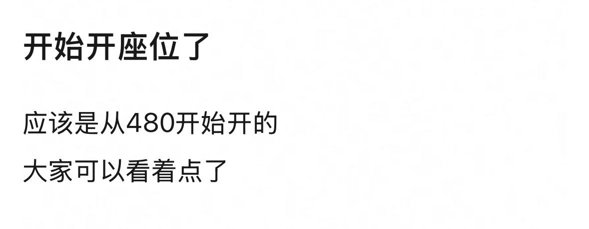 真的陆续开了 ​​​