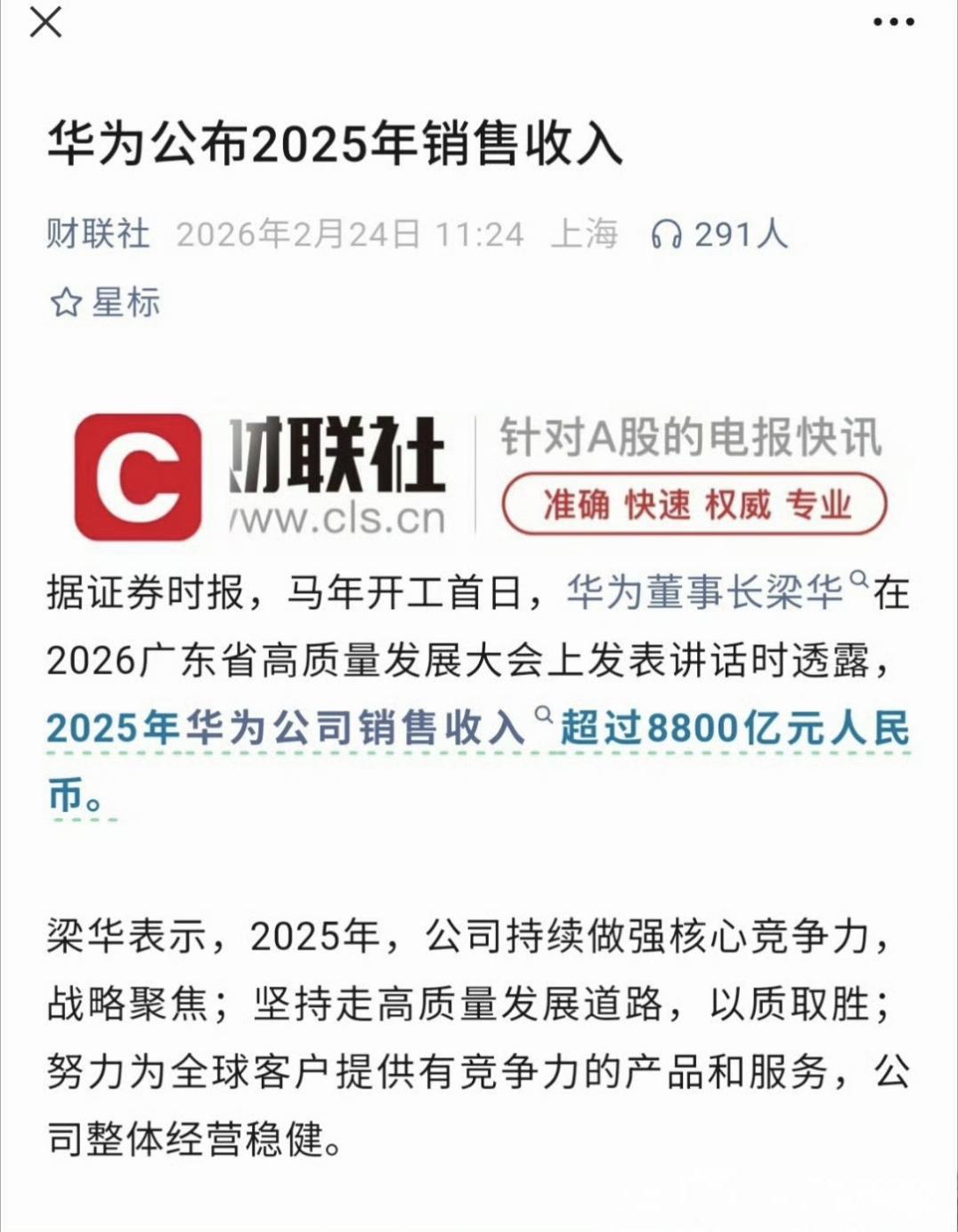 2025年华为销售收入8800亿人民币，太夸张了。
而看了一下2025年各个省市