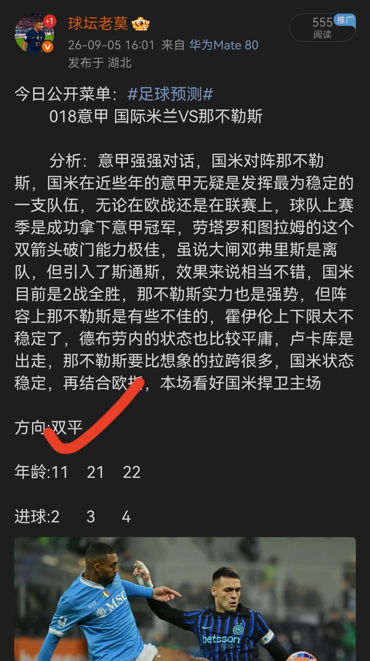 昨日公开菜单方向拿下三场[yeah]足球 ​​​