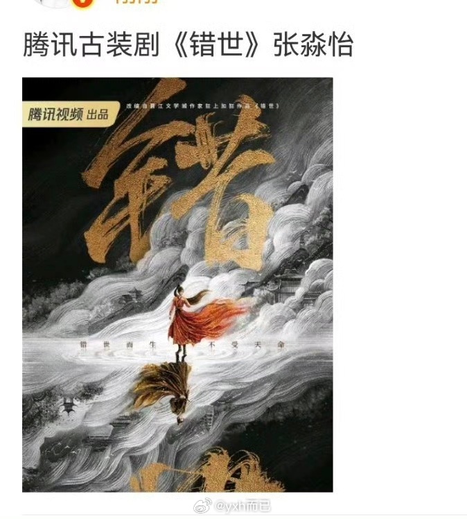 错世 张淼怡 ​​​