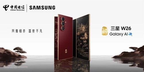 风雅相传器度不凡 心系天下三星W26正式发布