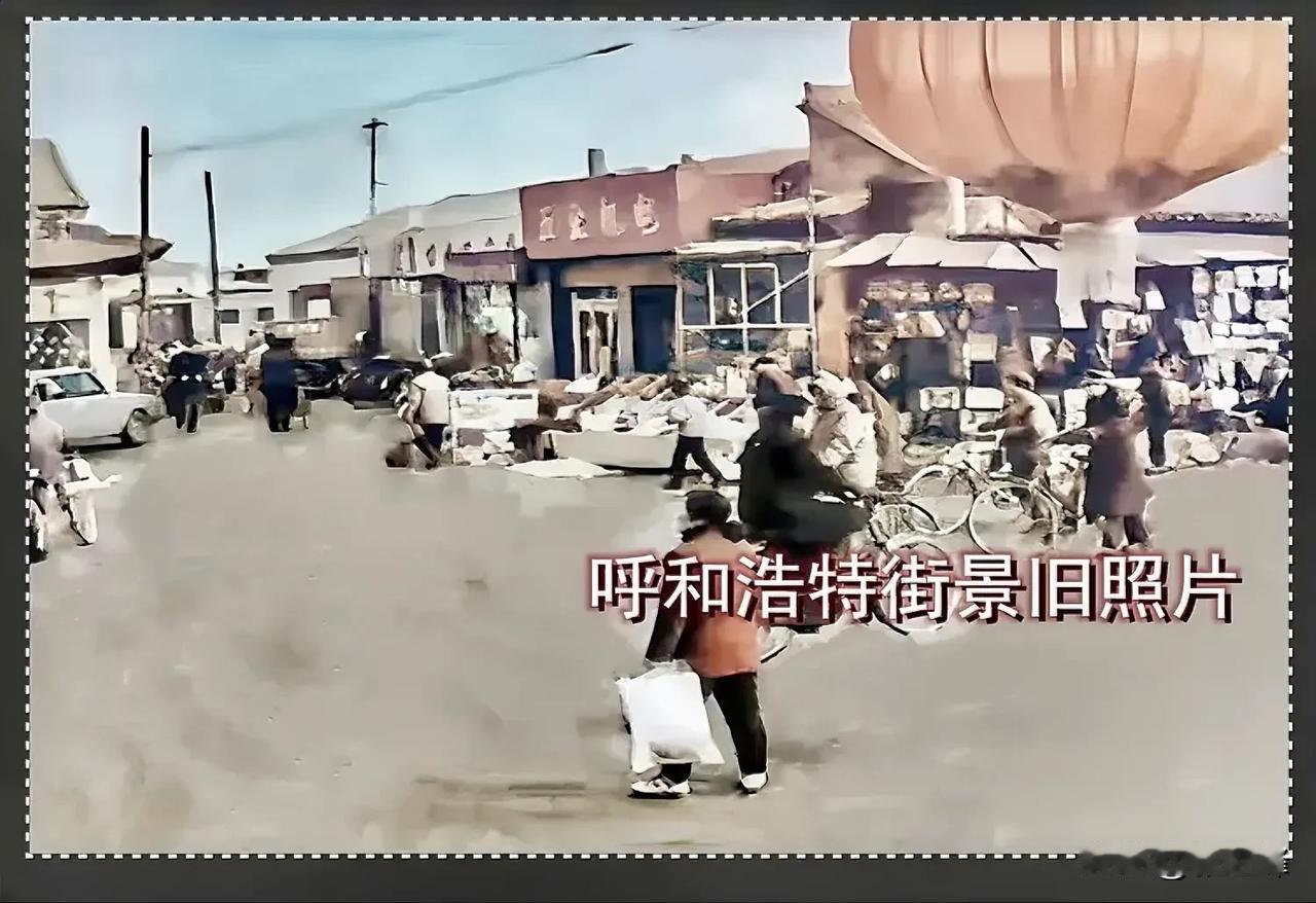 呼和浩特街景旧照片怀旧：这是两张不同年呼市旧城一处街景旧照片，场景你还熟悉吧（欣