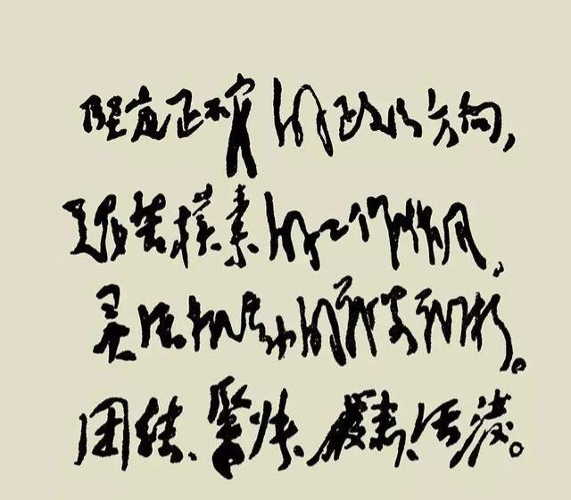 这幅题字确实是毛主席的亲笔所题！有人问毛主席一向草书洒脱行云流水，这幅书法作品为