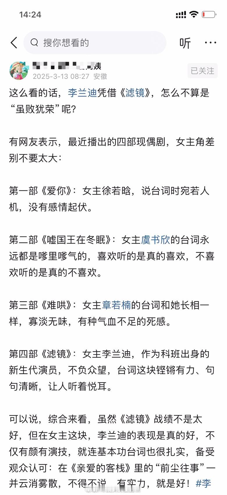 这么看的话，李兰迪凭借《滤镜》，怎么不算是“虽败犹荣”呢？ ​​​
