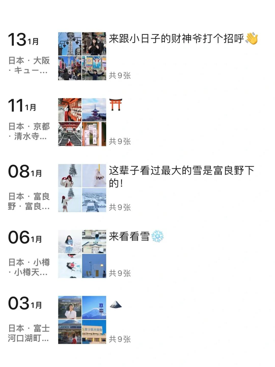 女生日本🇯🇵自由行11天6城花费11k