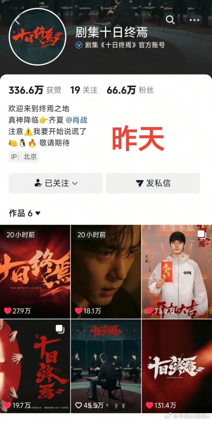 下沉平台下架十日终焉的多个视频十日终焉预告2连发十日终焉十日终焉剧版昨天刚更新的