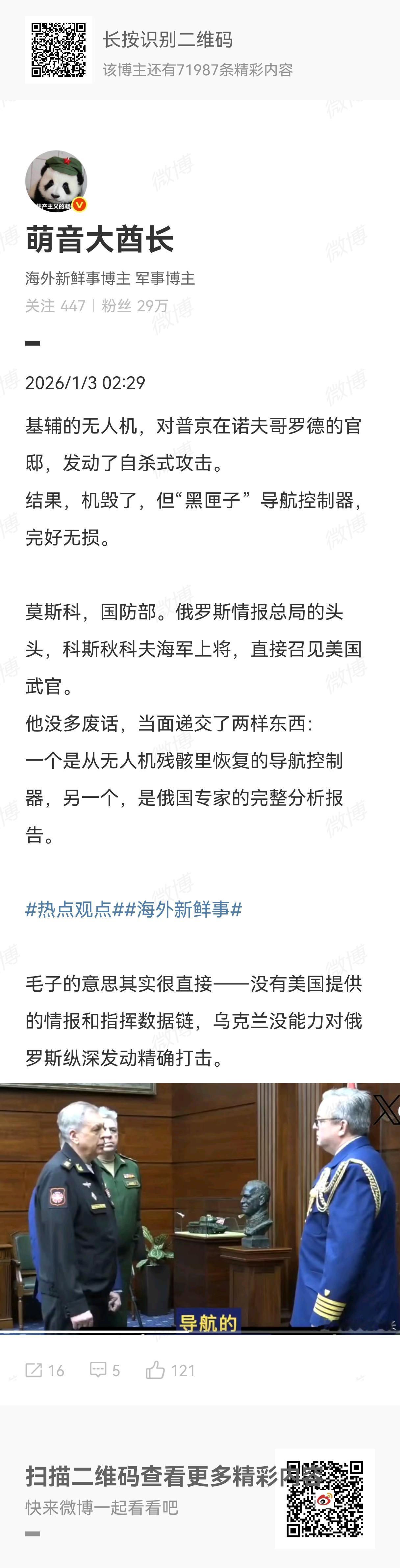 12月29日，基辅派出91架无人机袭击普京官邸，这事怎么看都不可能是基辅自己单干